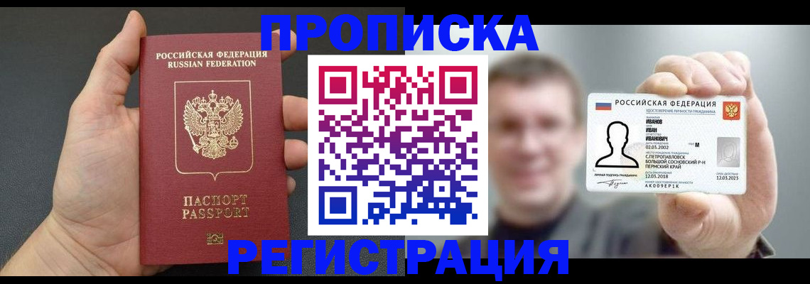 временная регистрация недорого в Лабинске